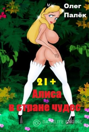 Постер к Олег Палёк. Алиса в стране чудес