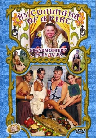 Постер к Бабушкины сказки. По щучьему велению (2002)